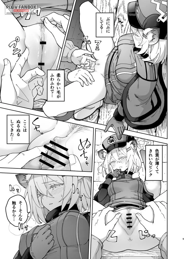 シグレとシークレット ＋ シグレとシークレット準備号 - page8