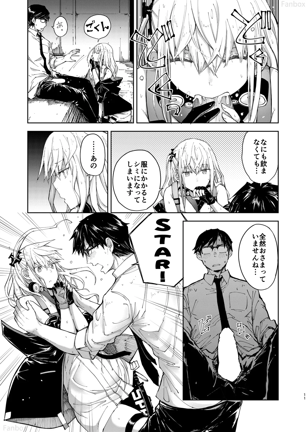 アンニュイな星 - page10