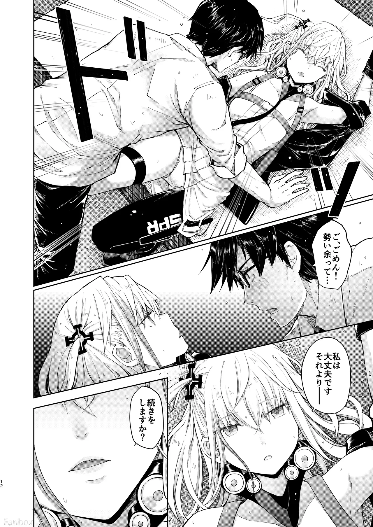 アンニュイな星 - page11