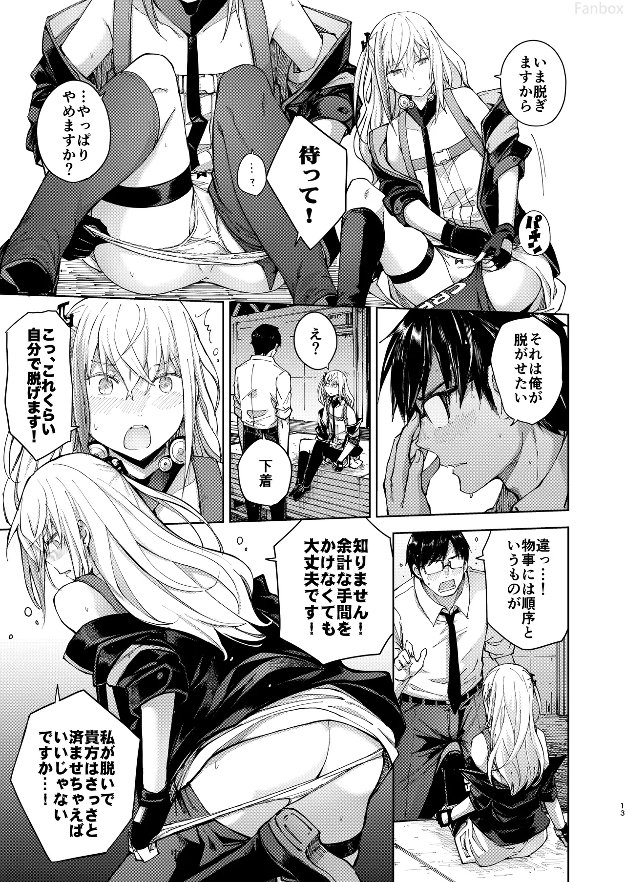 アンニュイな星 - page12