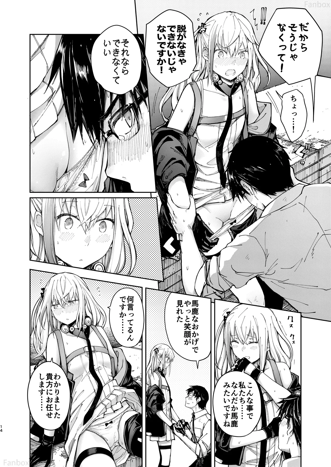 アンニュイな星 - page13