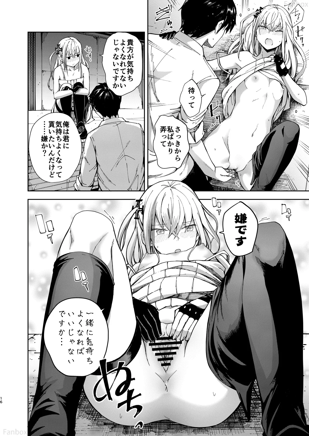 アンニュイな星 - page15