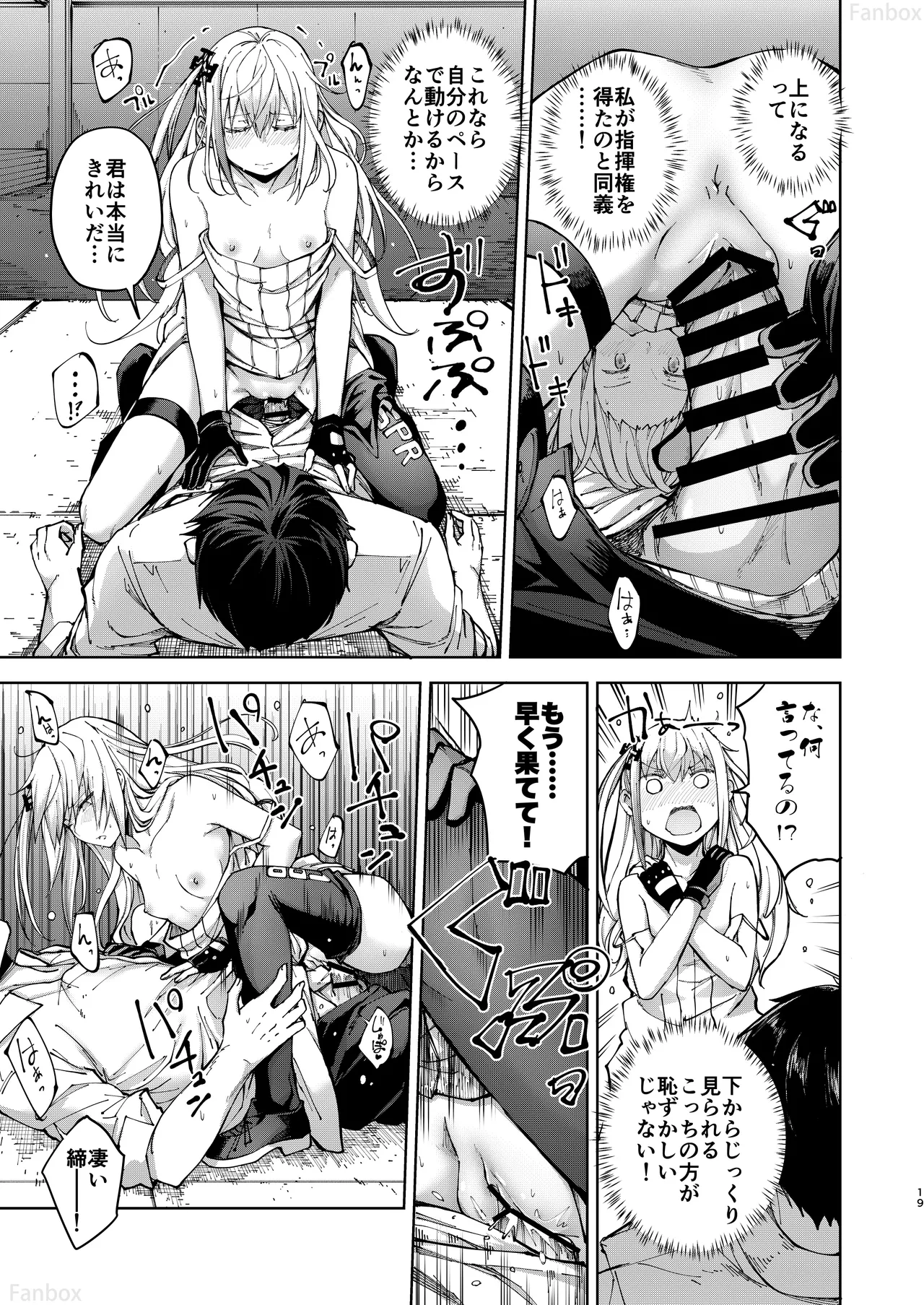 アンニュイな星 - page18
