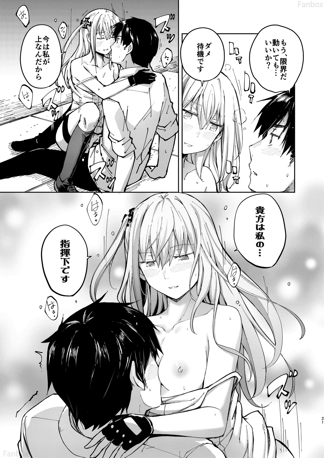 アンニュイな星 - page20