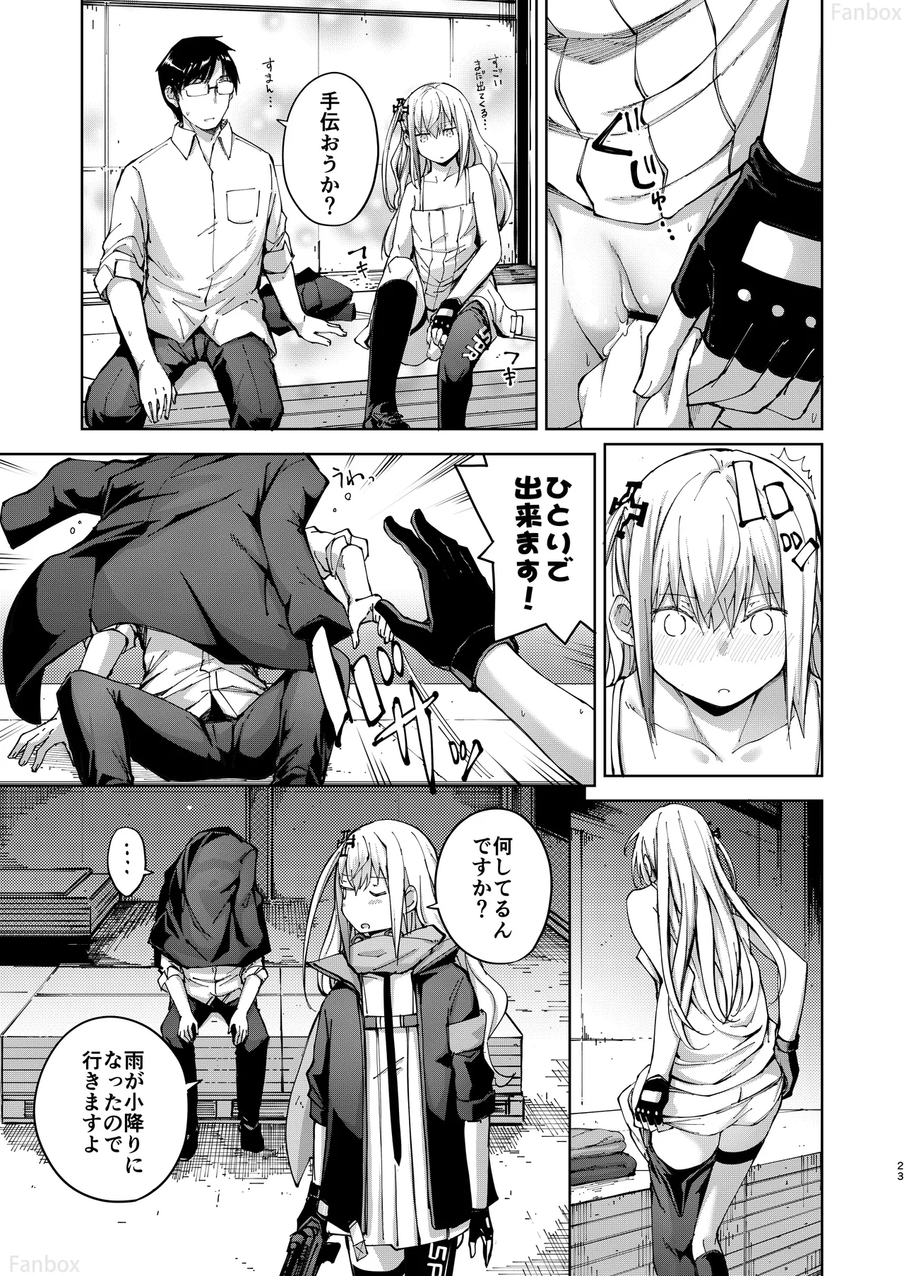 アンニュイな星 - page22