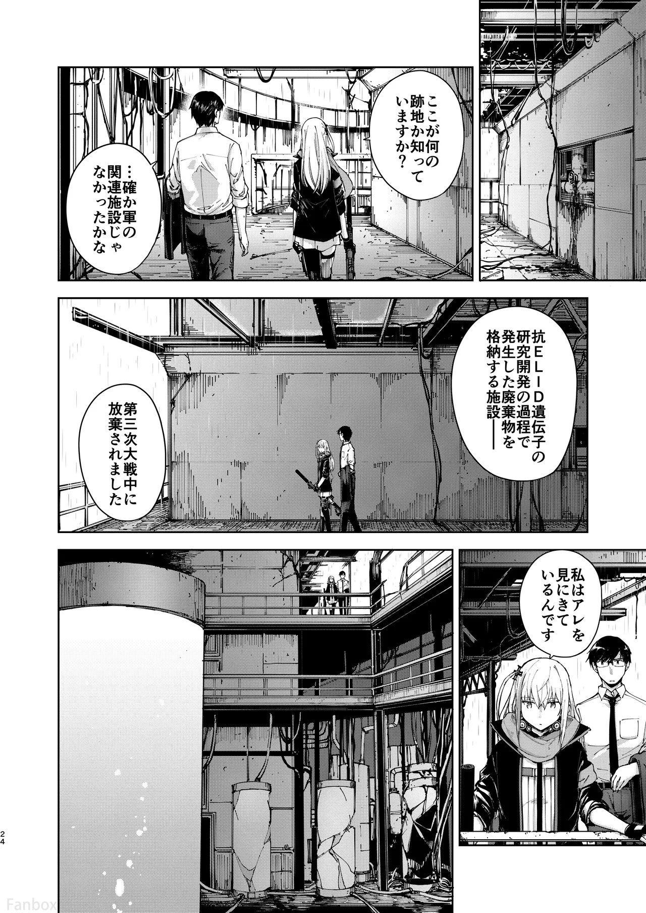 アンニュイな星 - page23