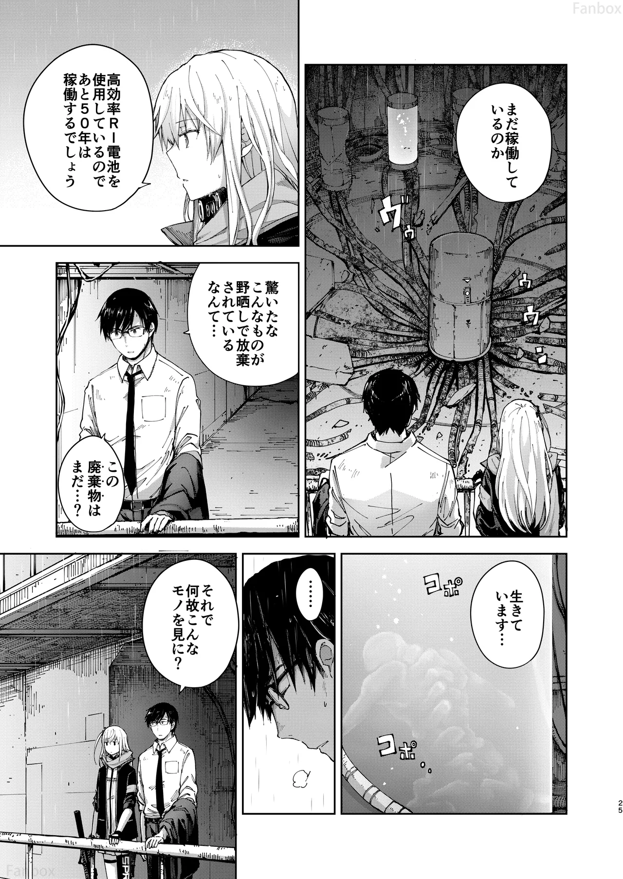 アンニュイな星 - page24