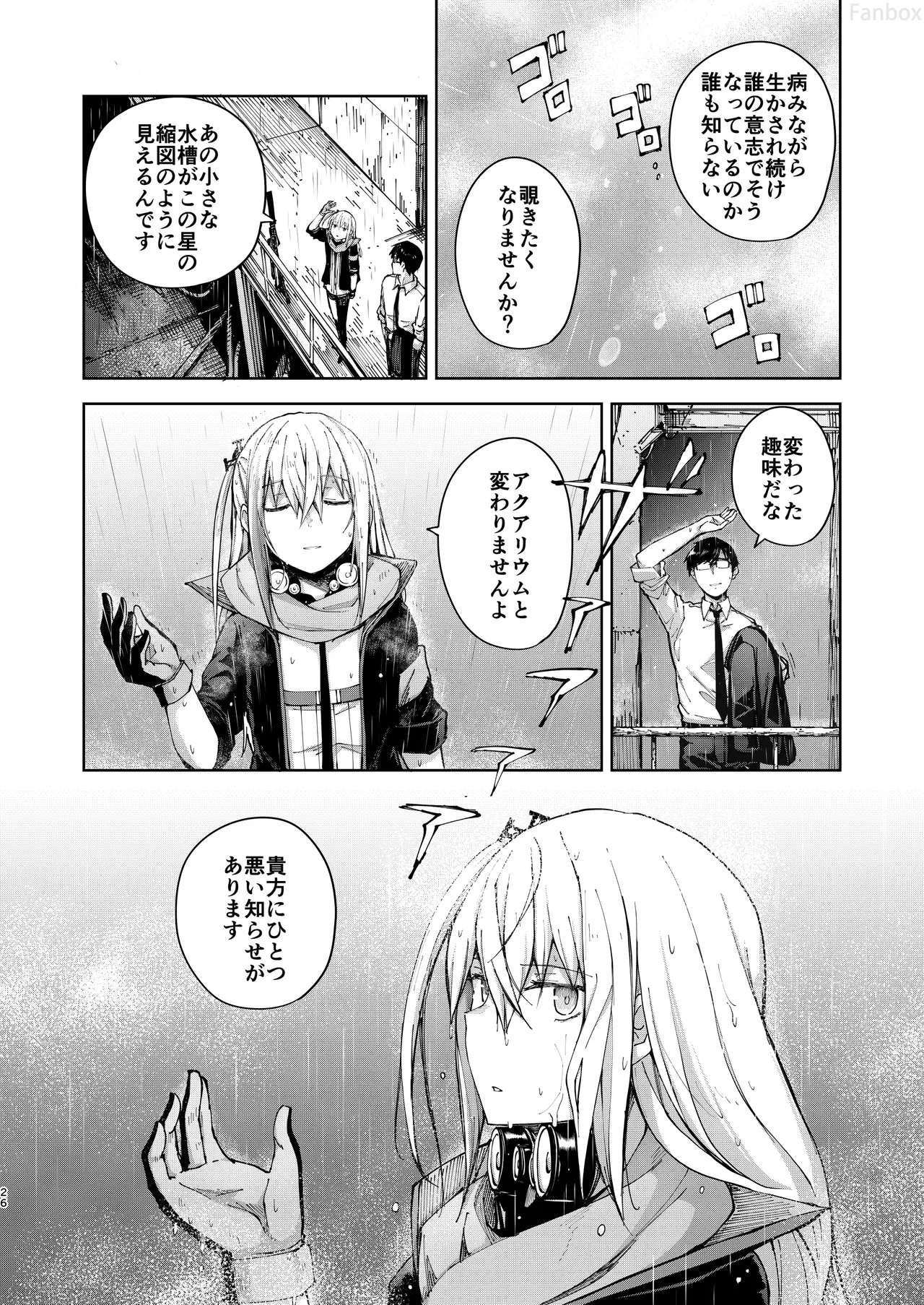 アンニュイな星 - page25