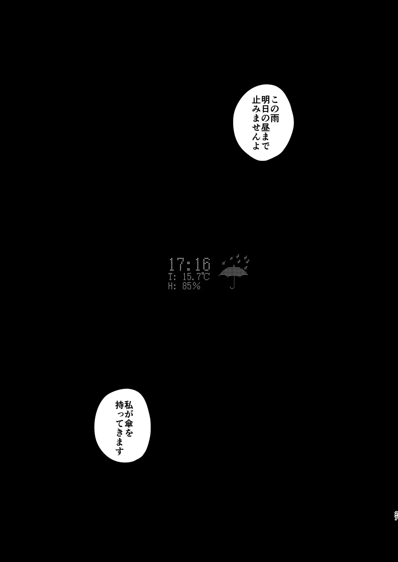 アンニュイな星 - page26