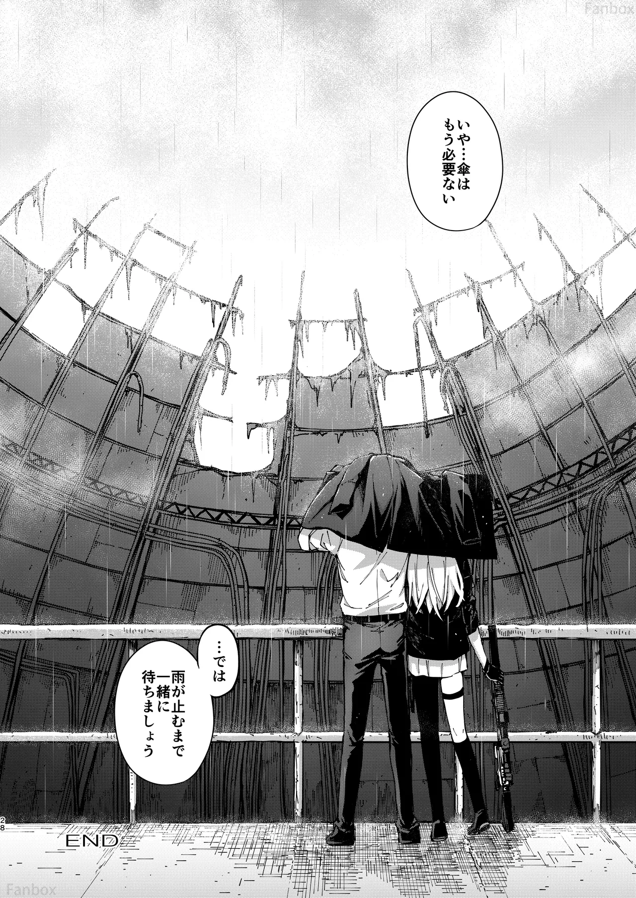 アンニュイな星 - page27