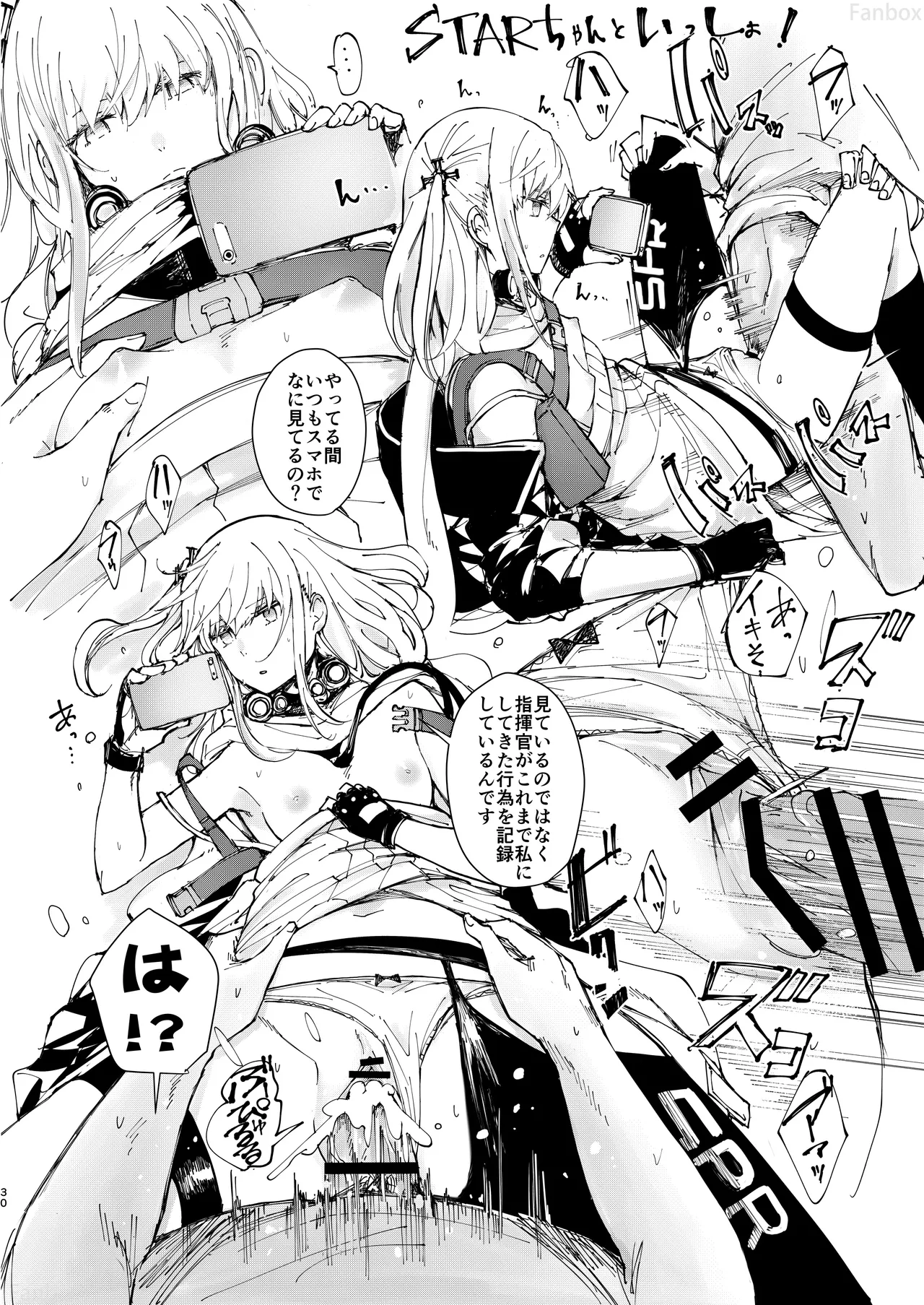 アンニュイな星 - page29