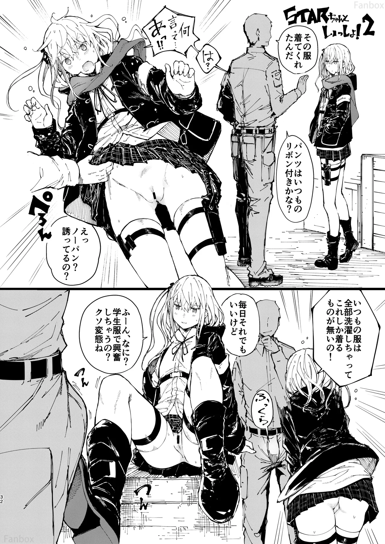 アンニュイな星 - page31