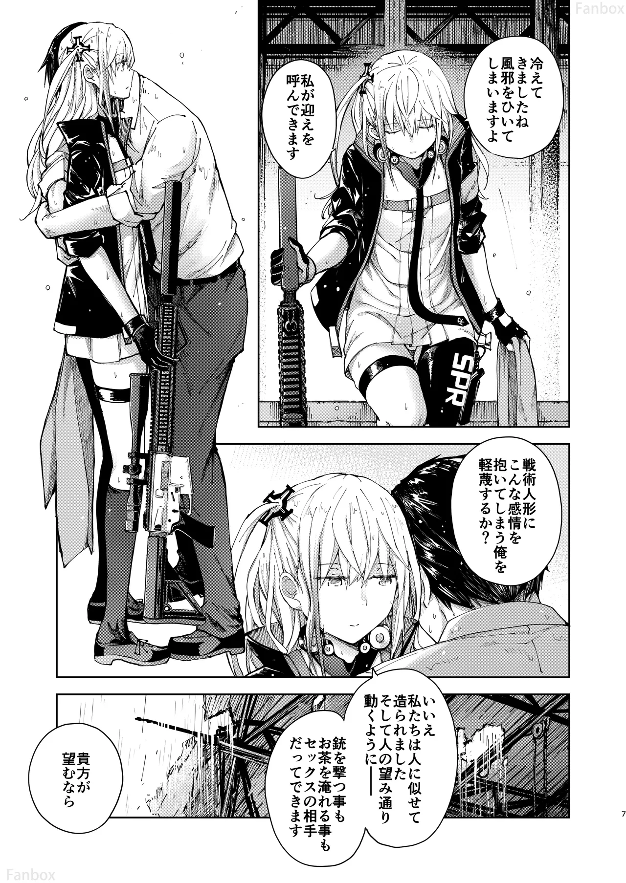アンニュイな星 - page6