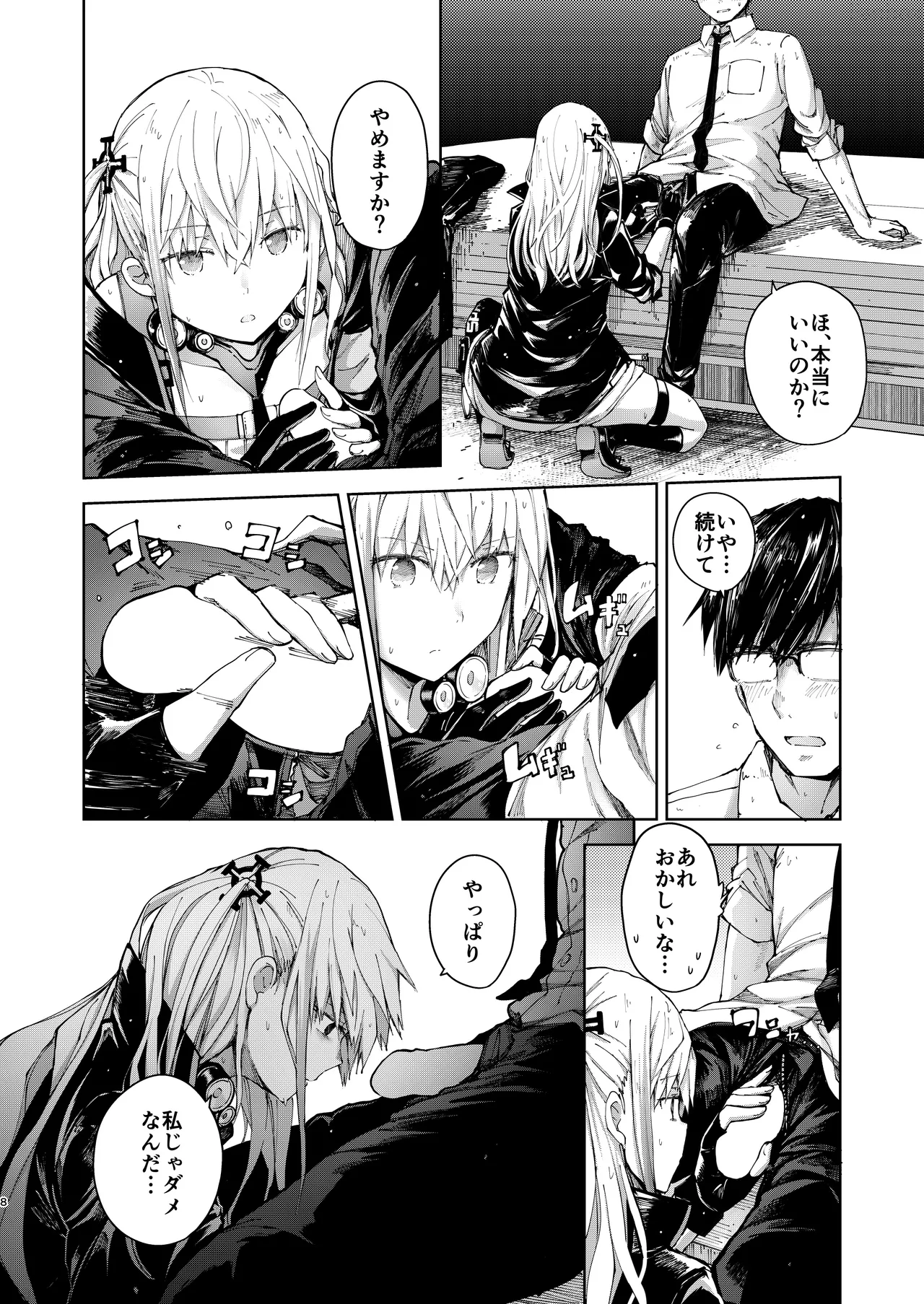 アンニュイな星 - page7