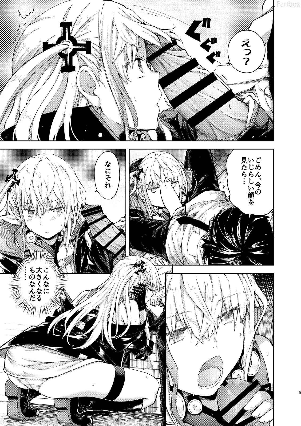 アンニュイな星 - page8