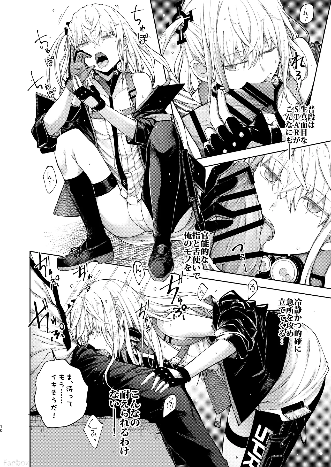 アンニュイな星 - page9