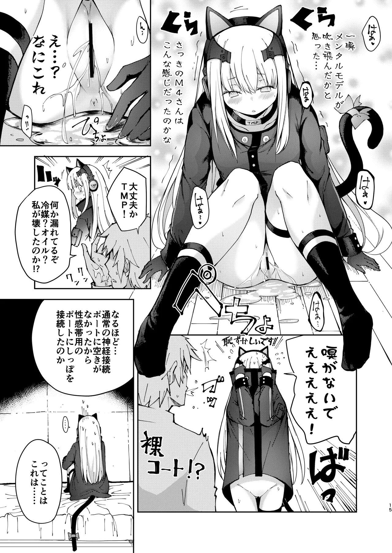 TMPEEP! AR小隊の情事のぞいちゃいました編 - page14