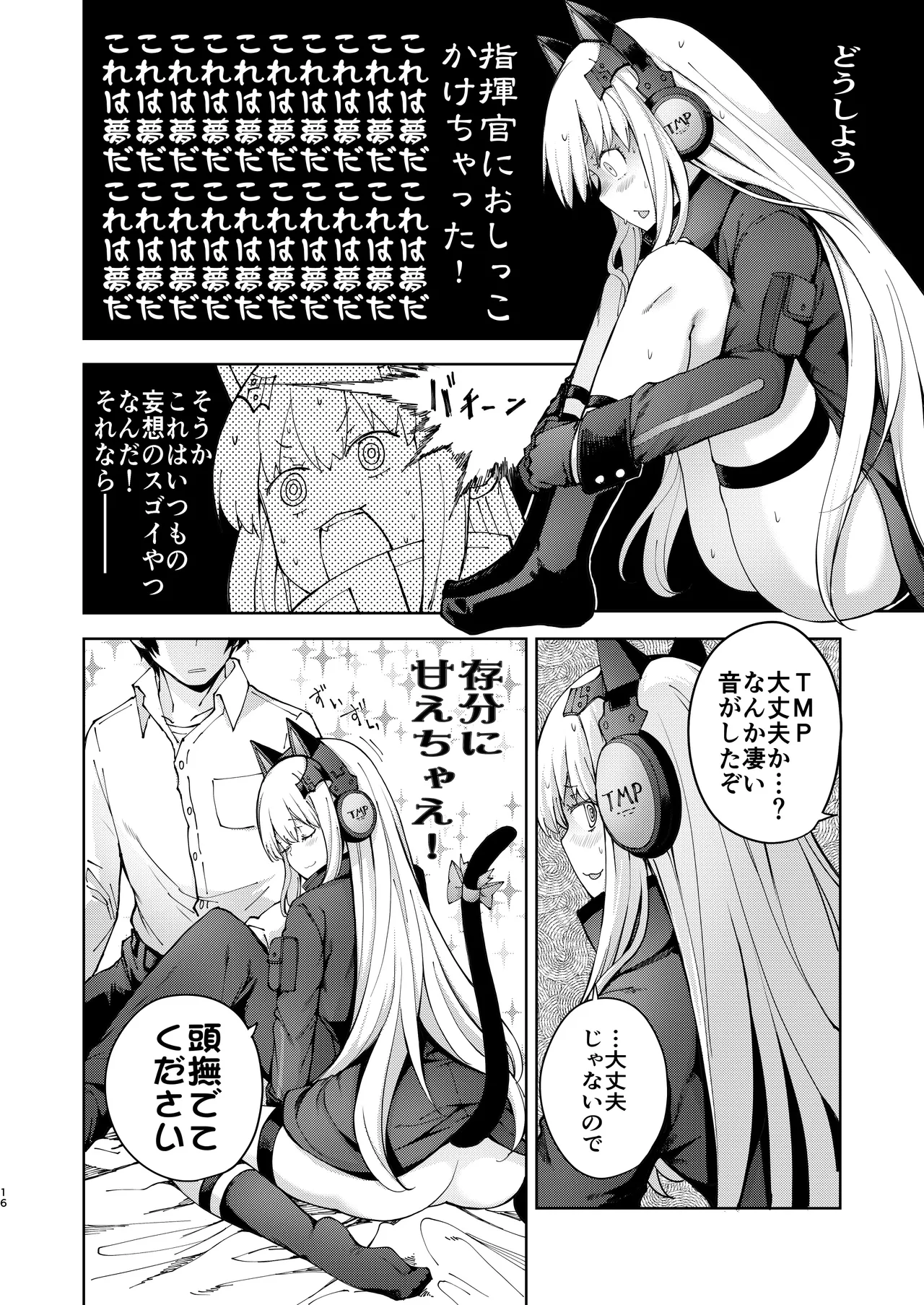 TMPEEP! AR小隊の情事のぞいちゃいました編 - page15