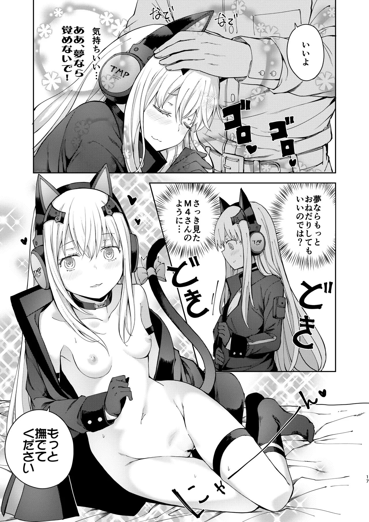 TMPEEP! AR小隊の情事のぞいちゃいました編 - page16