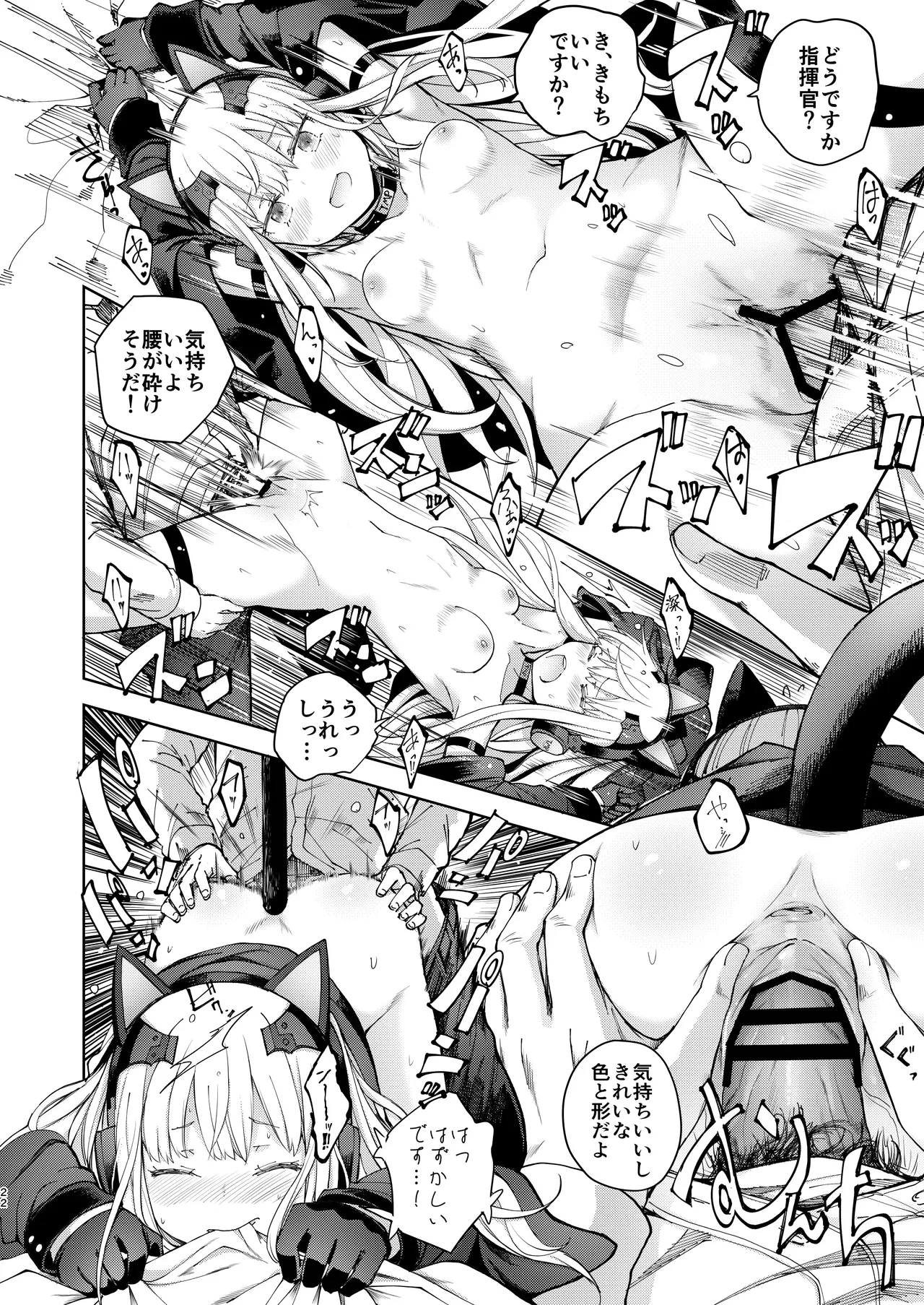 TMPEEP! AR小隊の情事のぞいちゃいました編 - page21