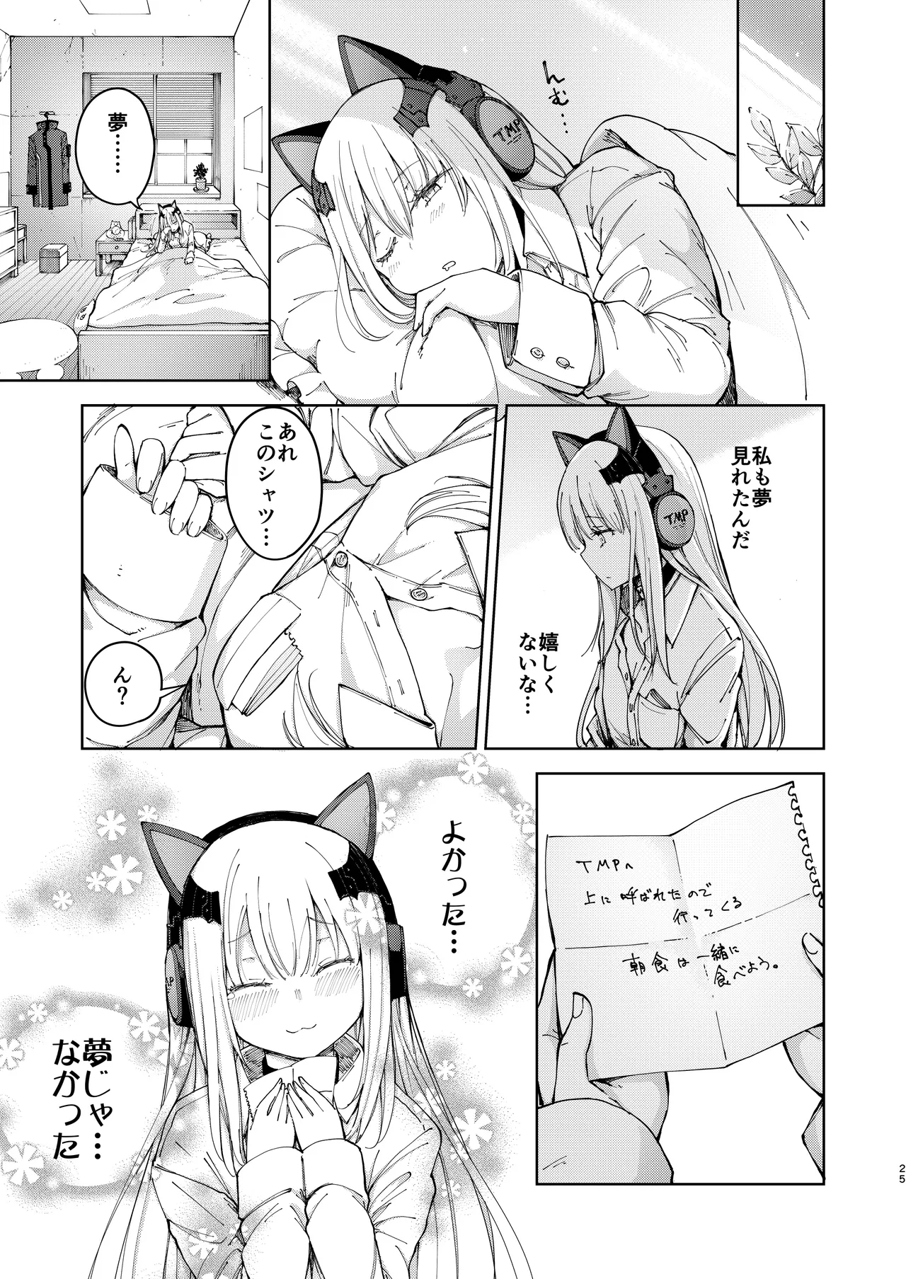 TMPEEP! AR小隊の情事のぞいちゃいました編 - page24