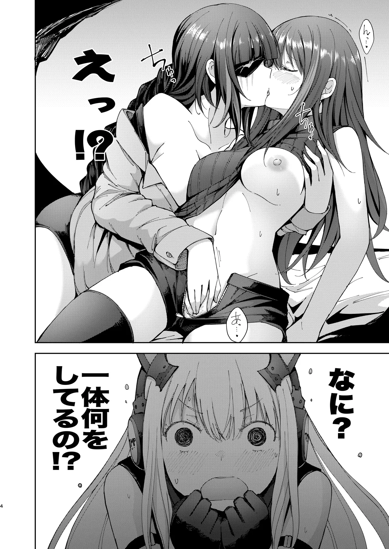 TMPEEP! AR小隊の情事のぞいちゃいました編 - page3