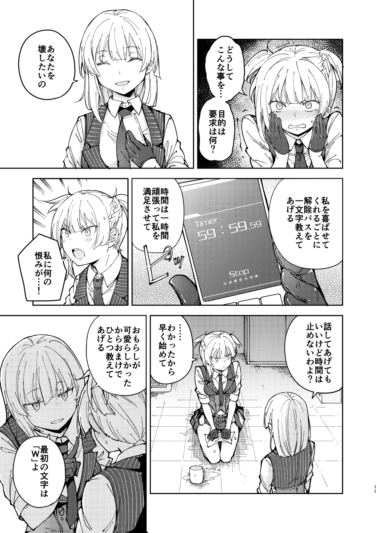 叛逆のダミー ウェルロッド編 - page11