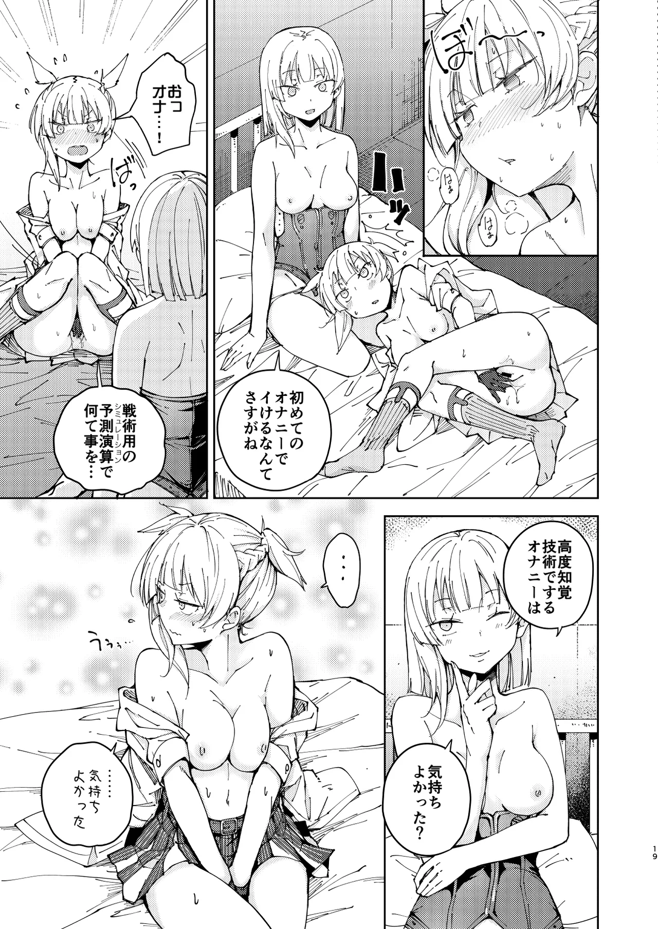 叛逆のダミー ウェルロッド編 - page19