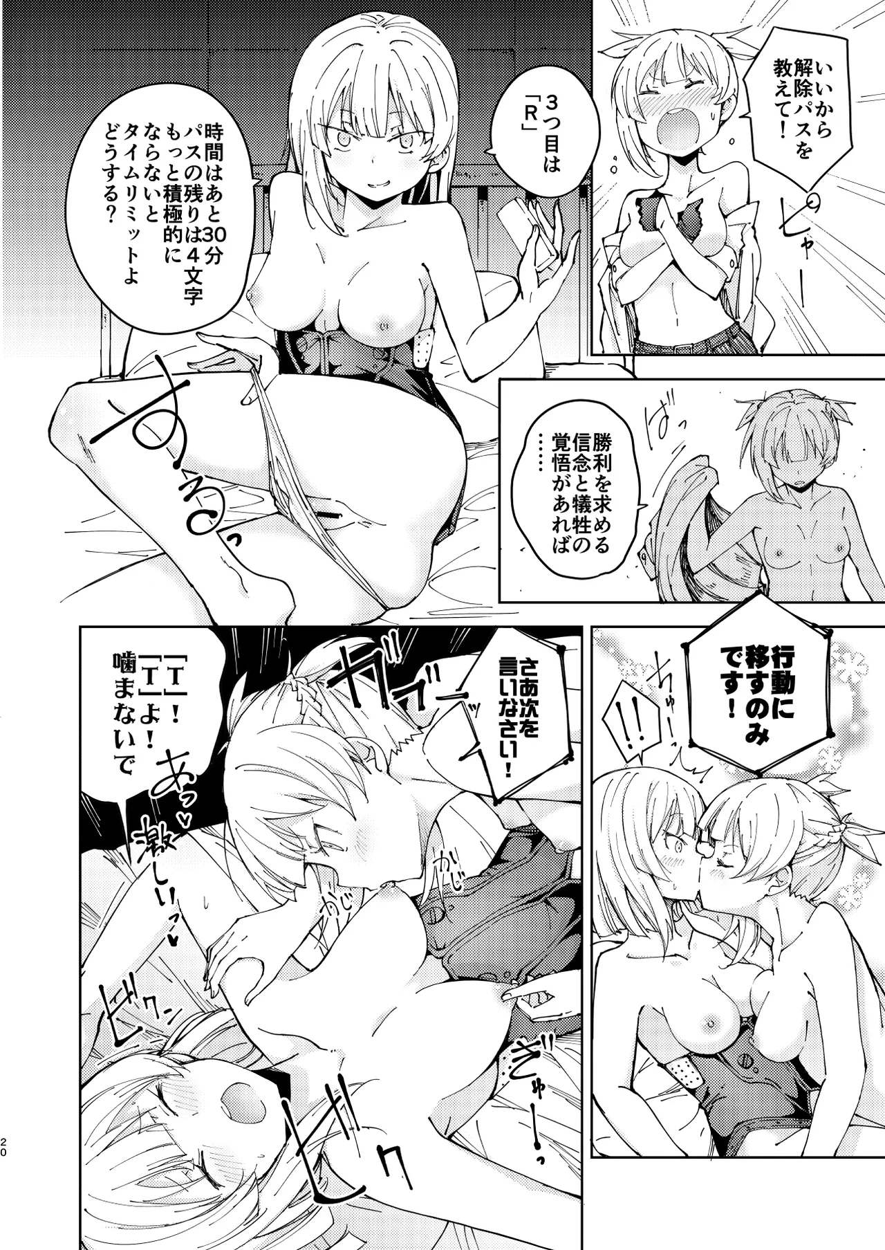 叛逆のダミー ウェルロッド編 - page20