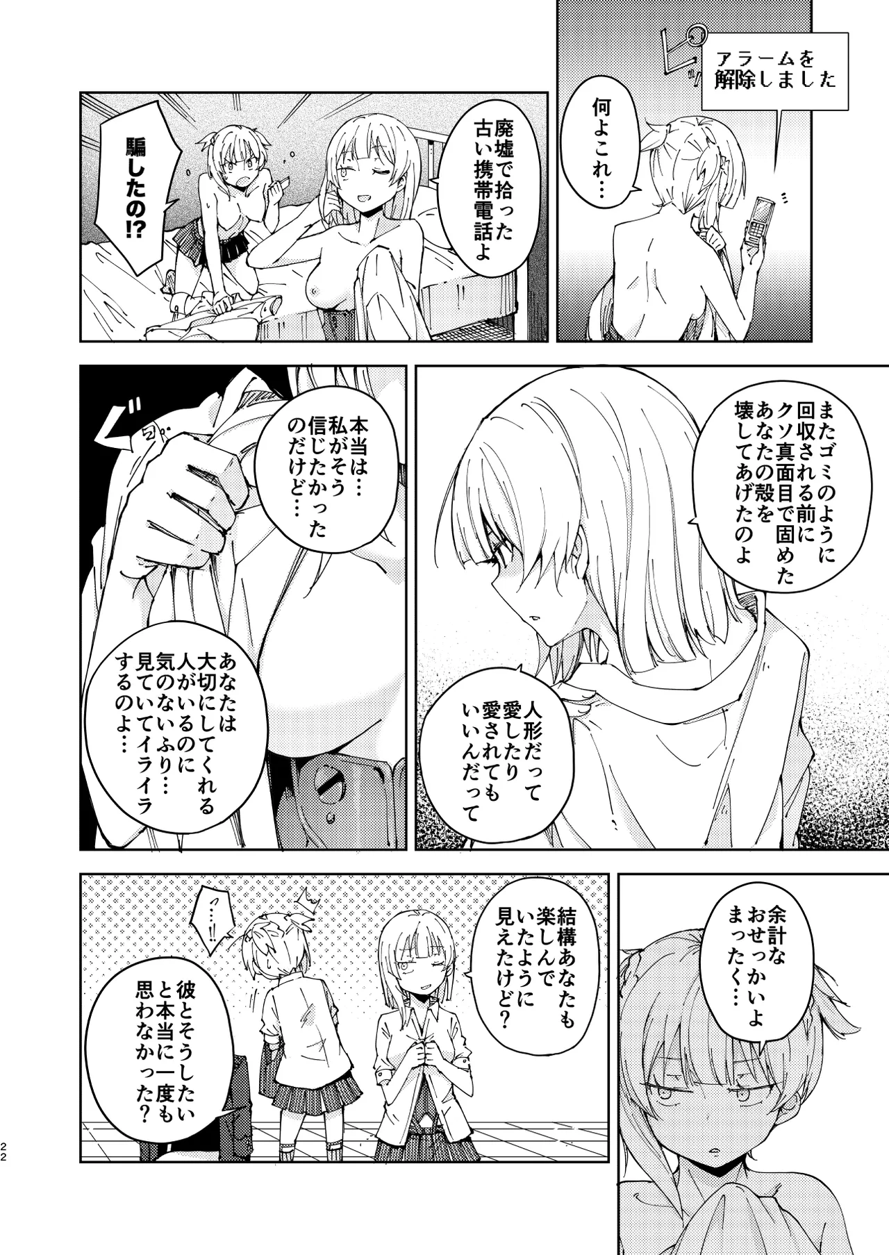 叛逆のダミー ウェルロッド編 - page22