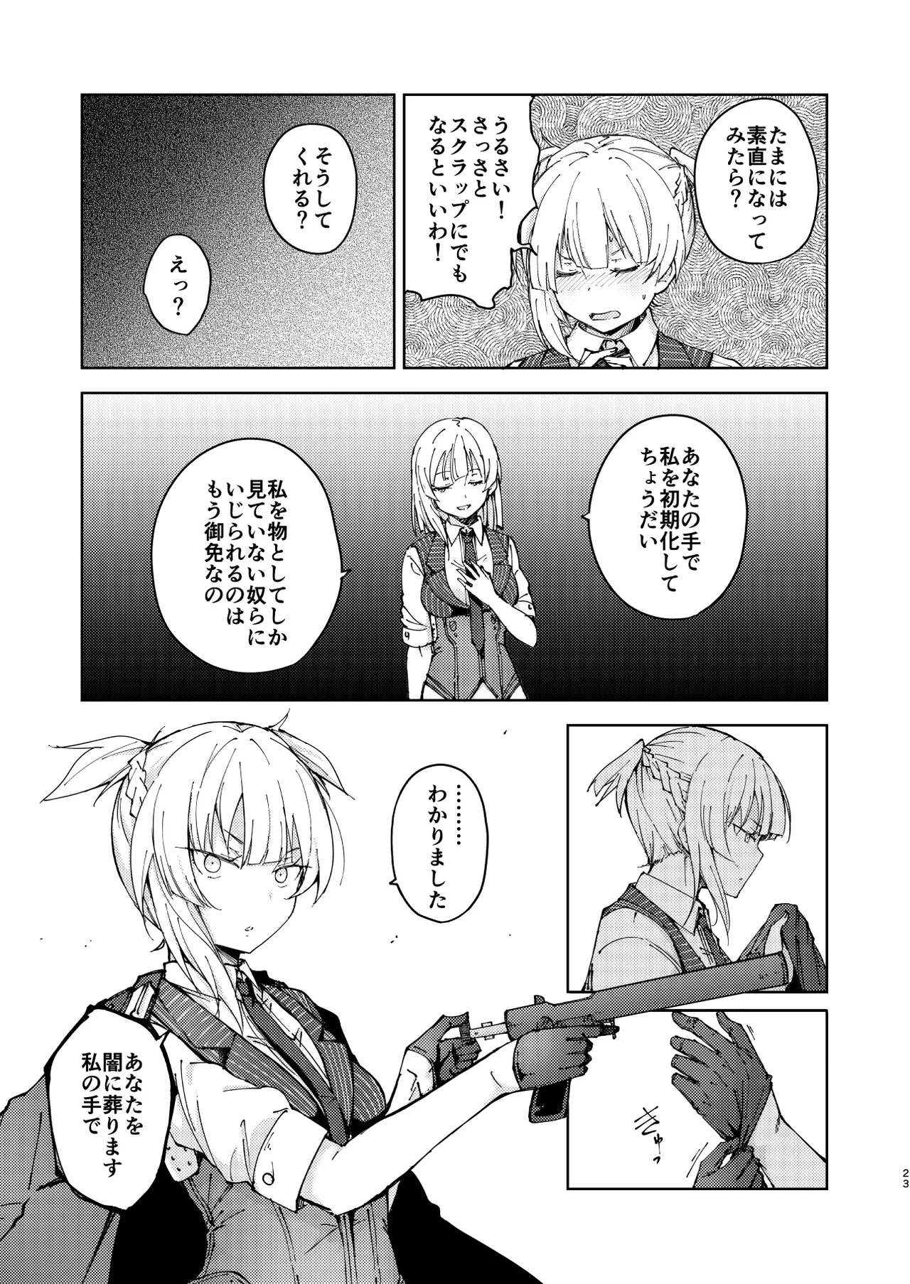 叛逆のダミー ウェルロッド編 - page23