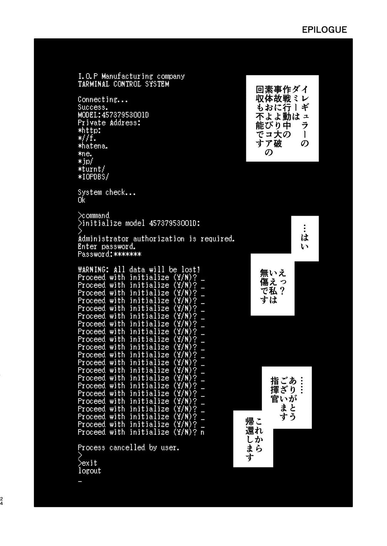 叛逆のダミー ウェルロッド編 - page24