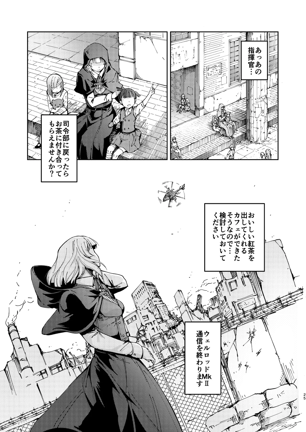 叛逆のダミー ウェルロッド編 - page25