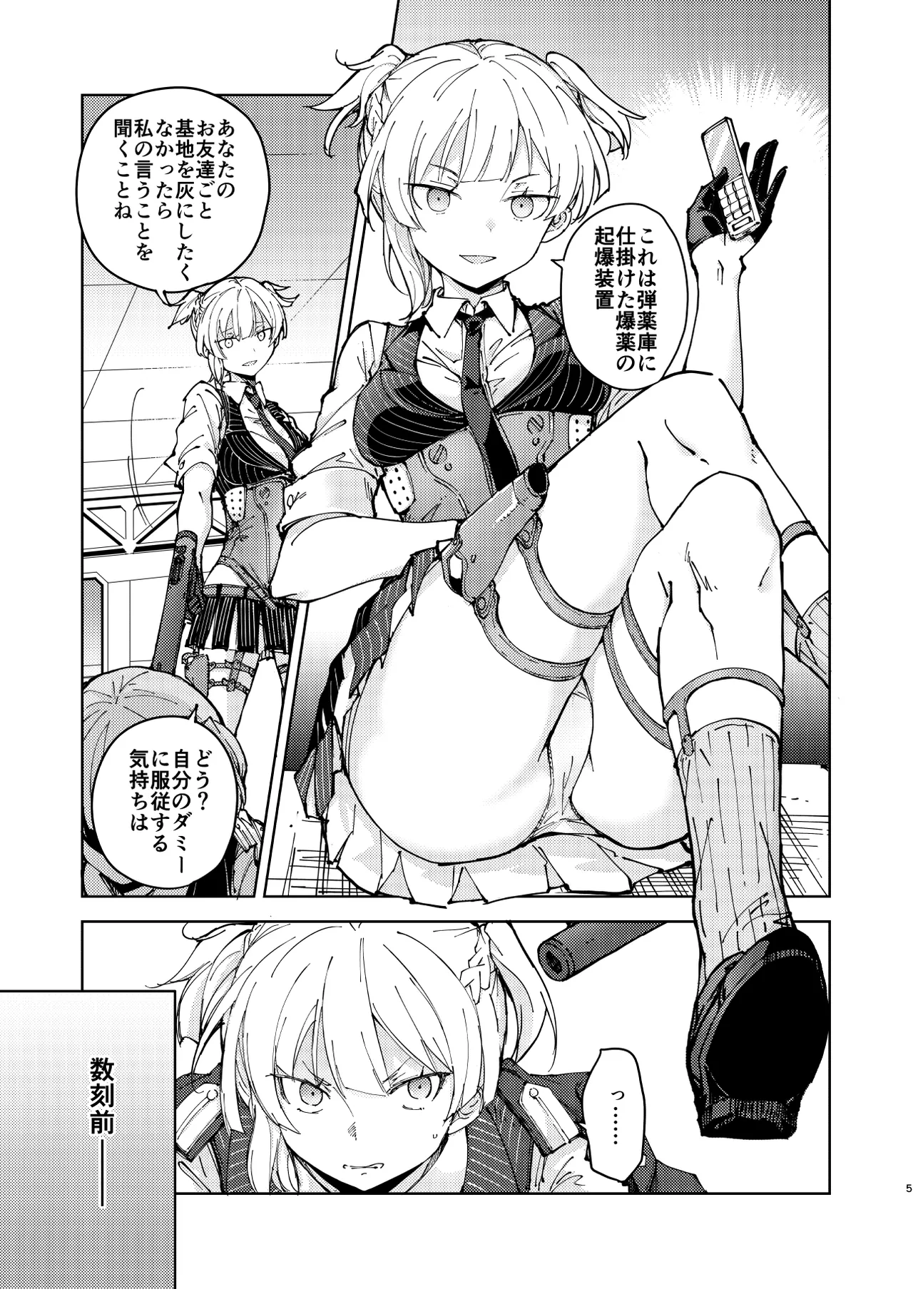 叛逆のダミー ウェルロッド編 - page5
