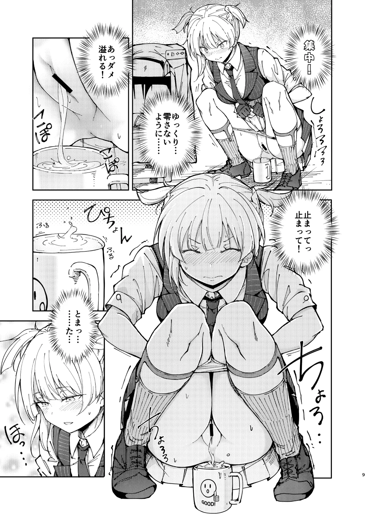 叛逆のダミー ウェルロッド編 - page9