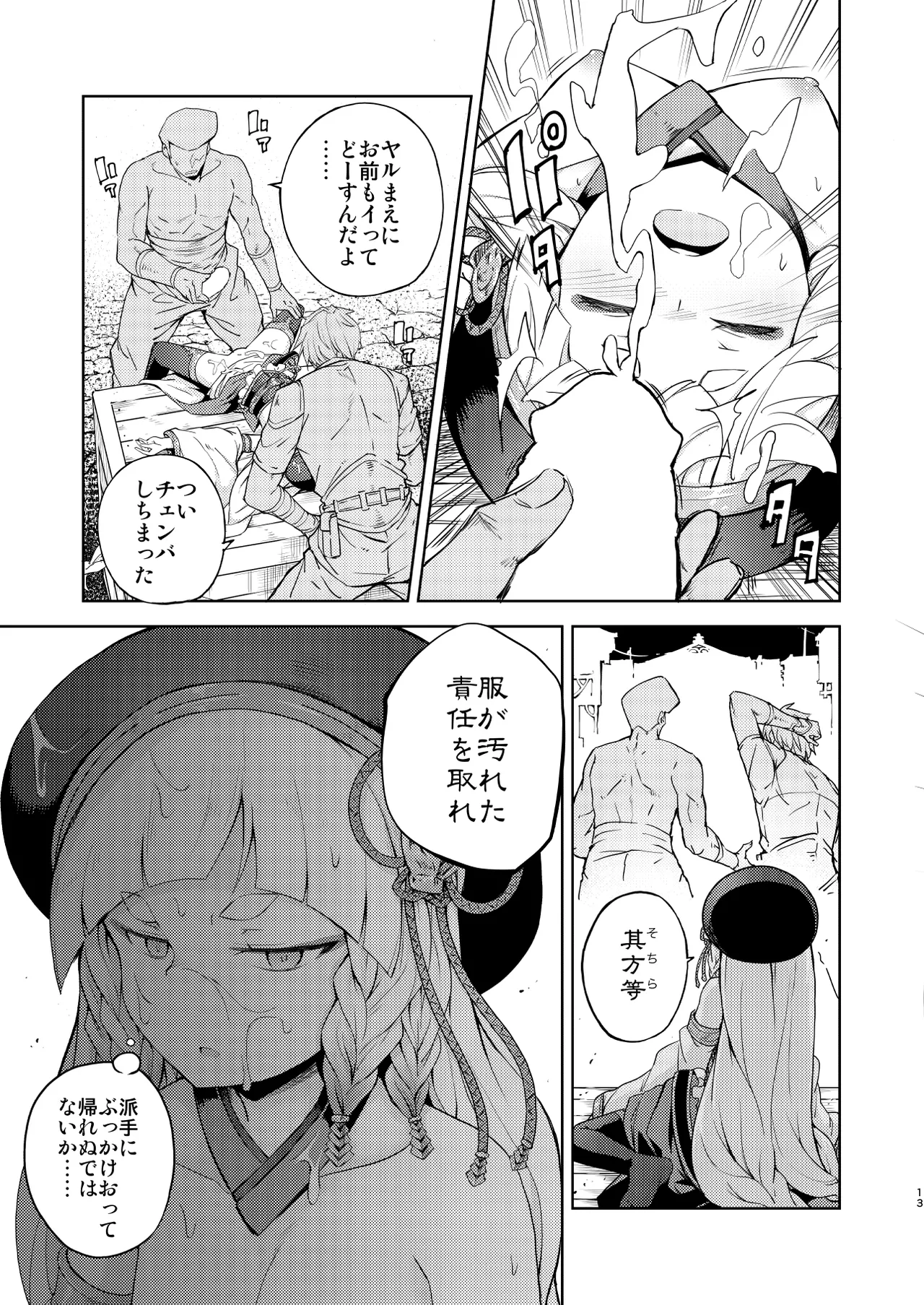 前置きは要らぬ妾と遊べ - page12