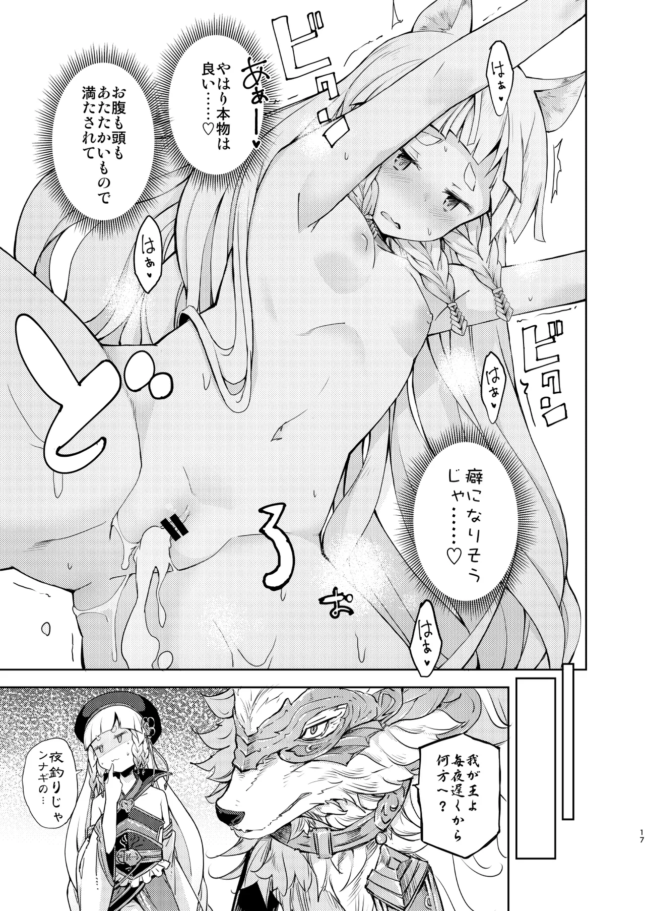 前置きは要らぬ妾と遊べ - page16