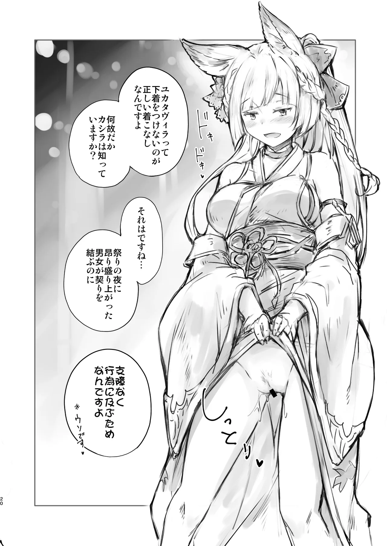 前置きは要らぬ妾と遊べ - page19