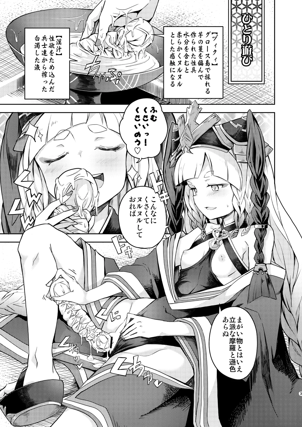 前置きは要らぬ妾と遊べ - page2