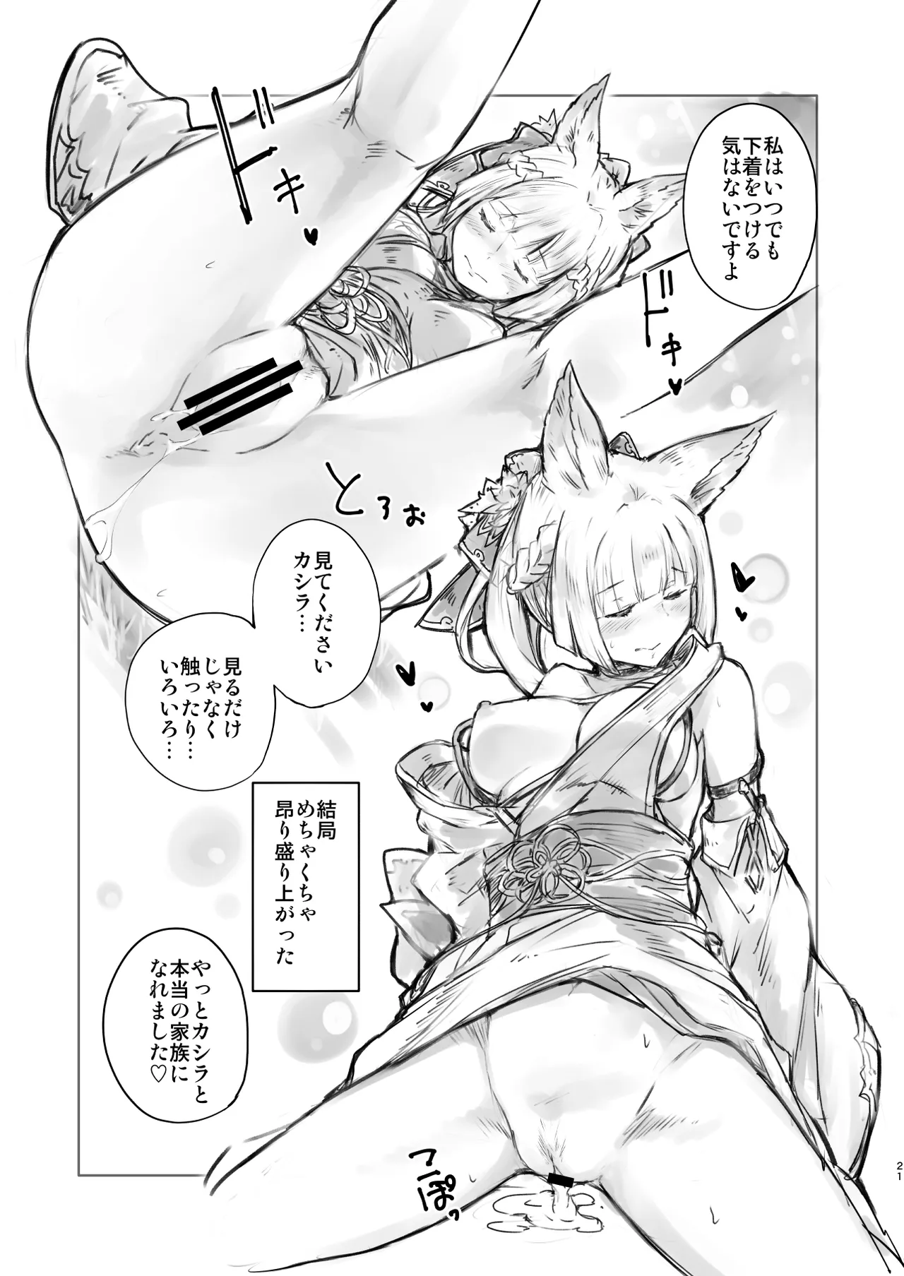 前置きは要らぬ妾と遊べ - page20