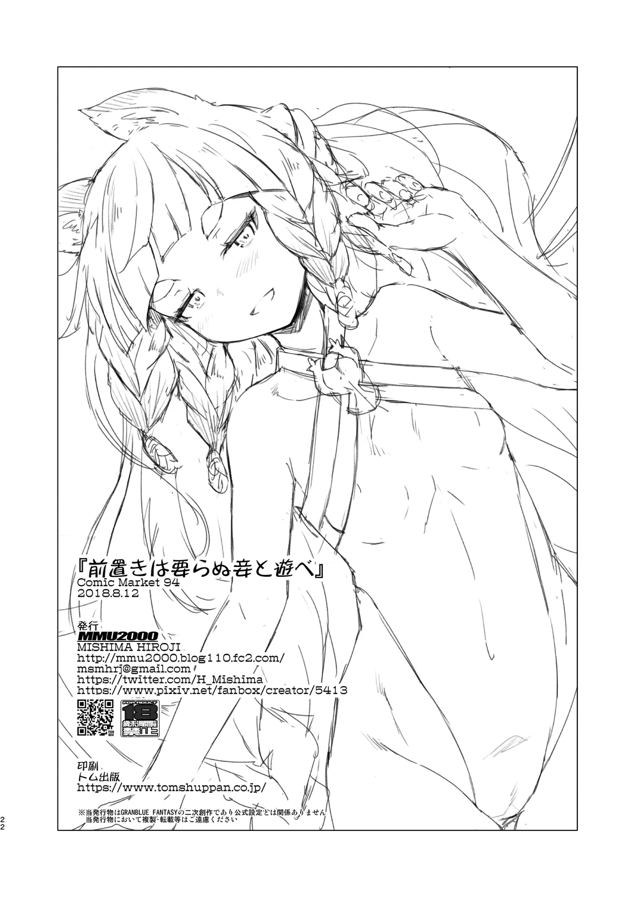 前置きは要らぬ妾と遊べ - page21