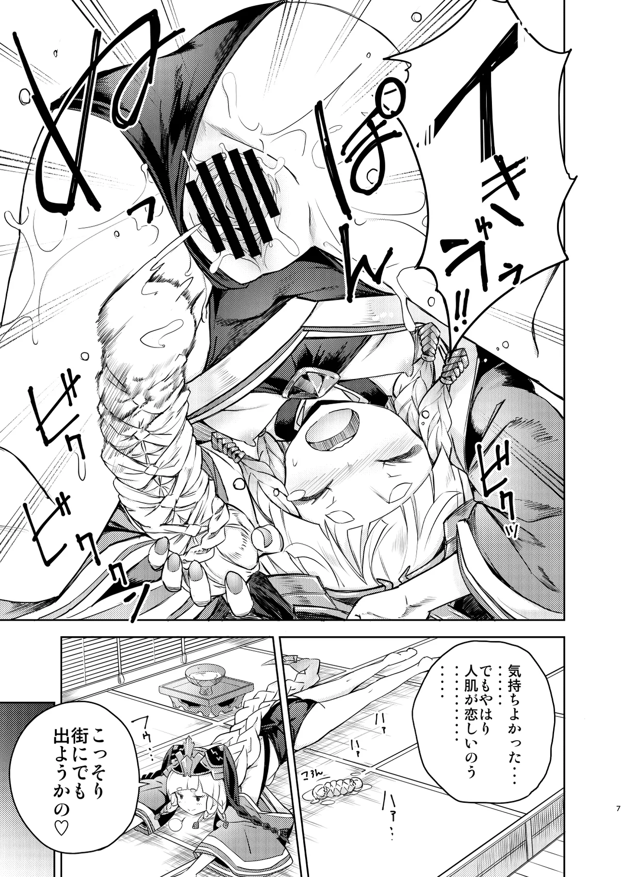 前置きは要らぬ妾と遊べ - page6