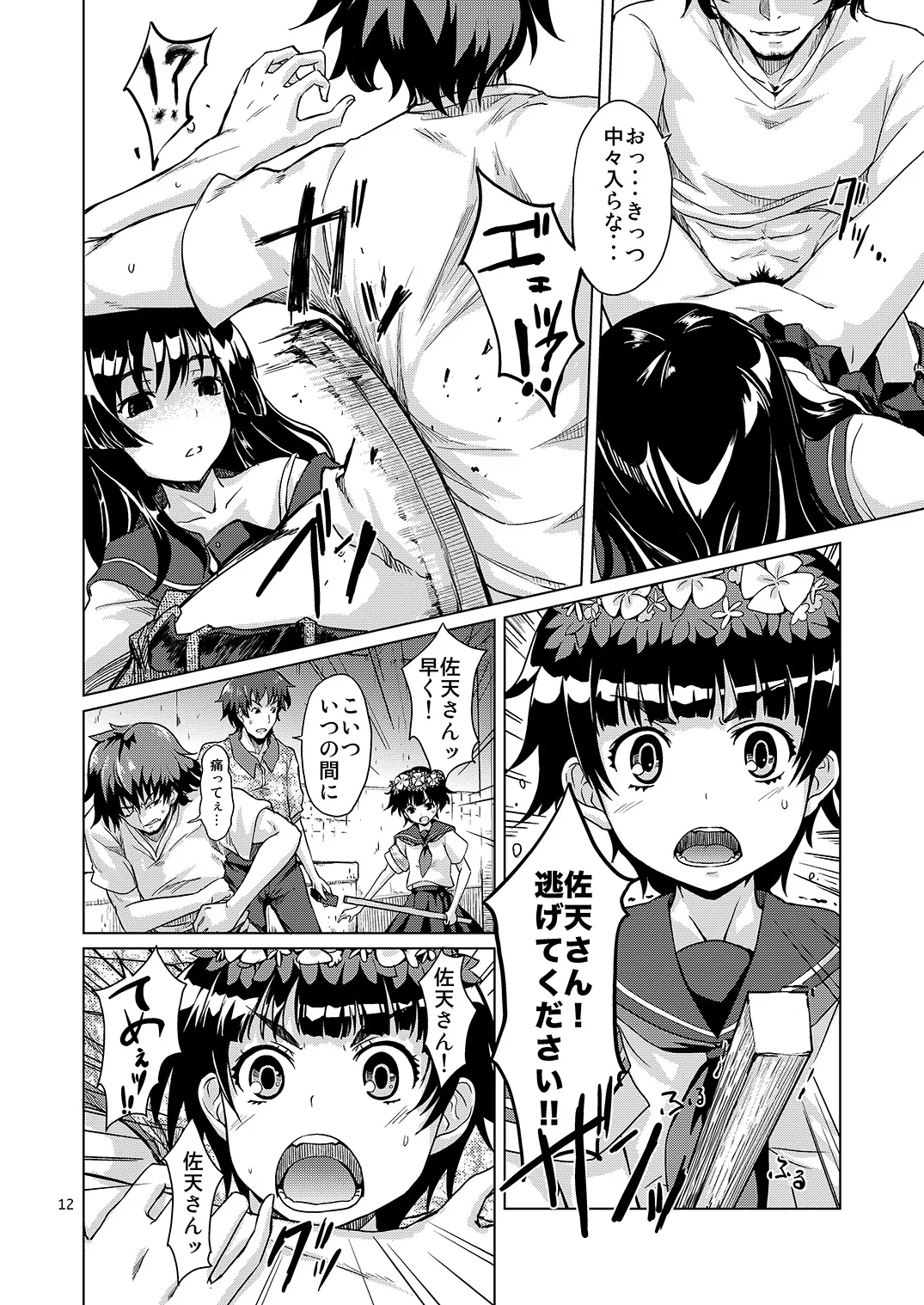 i.Saten - page13