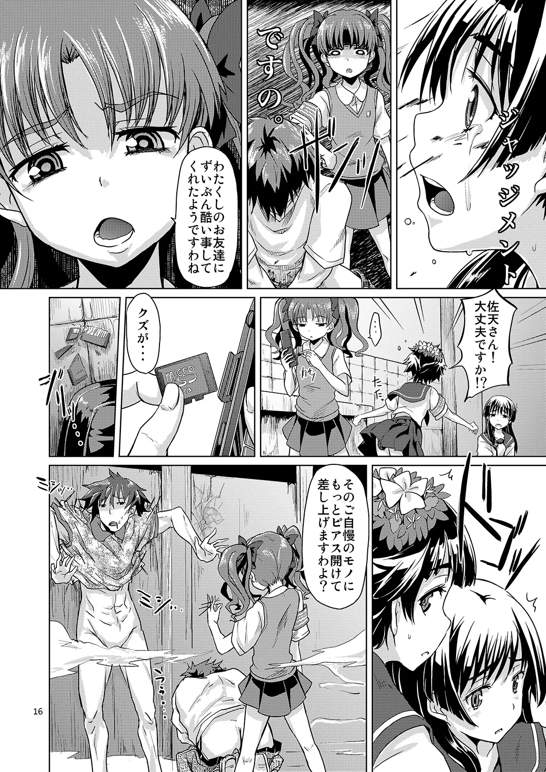 i.Saten - page17