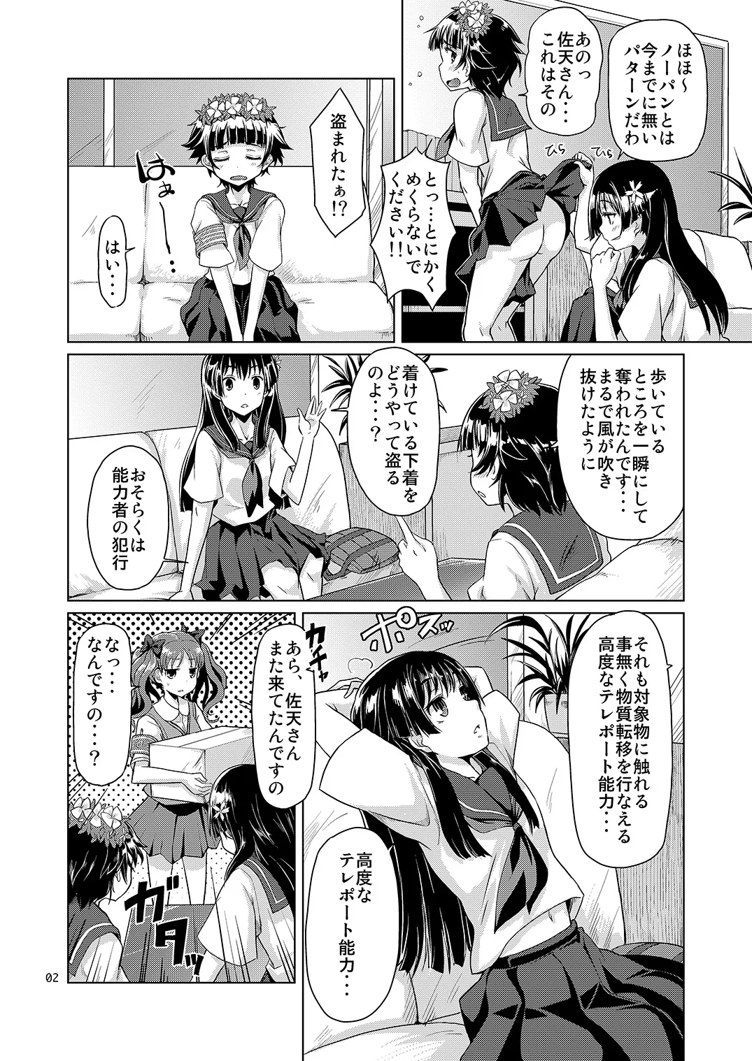 i.Saten - page3