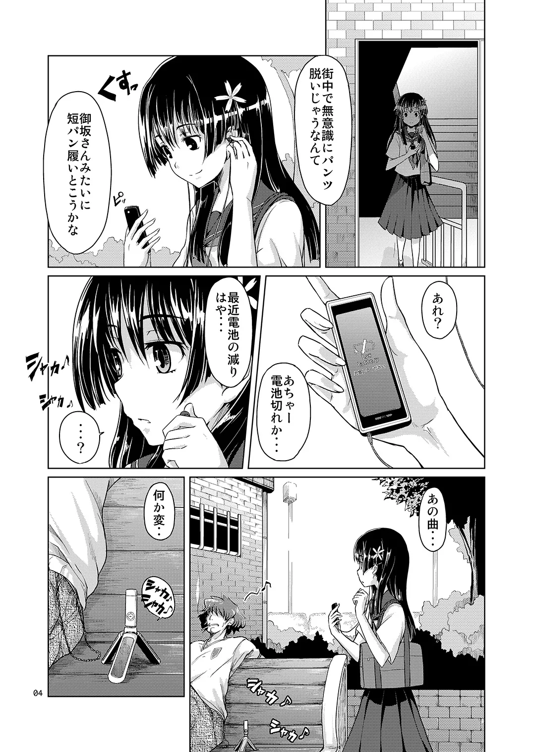 i.Saten - page5