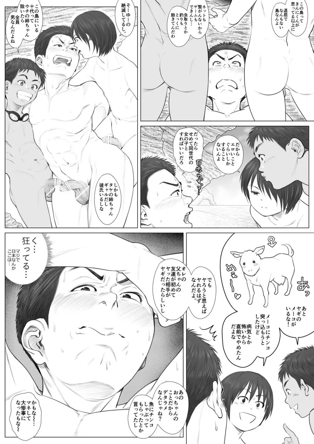解放区 -ビーチビッチボーイズ- - page20