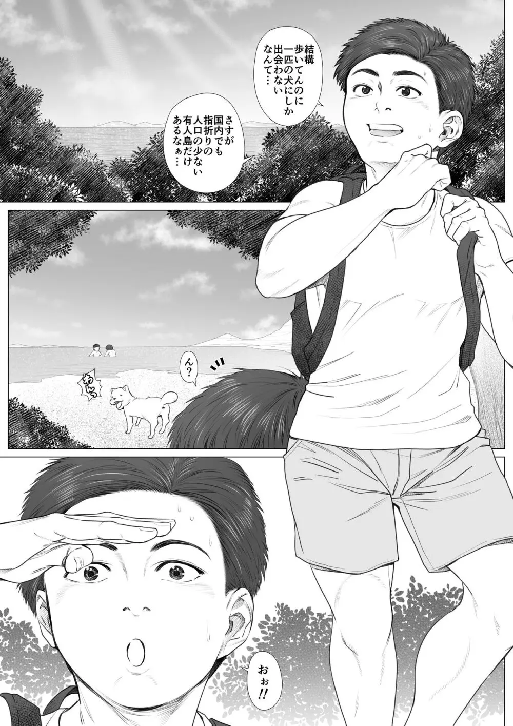 解放区 -ビーチビッチボーイズ- - page3