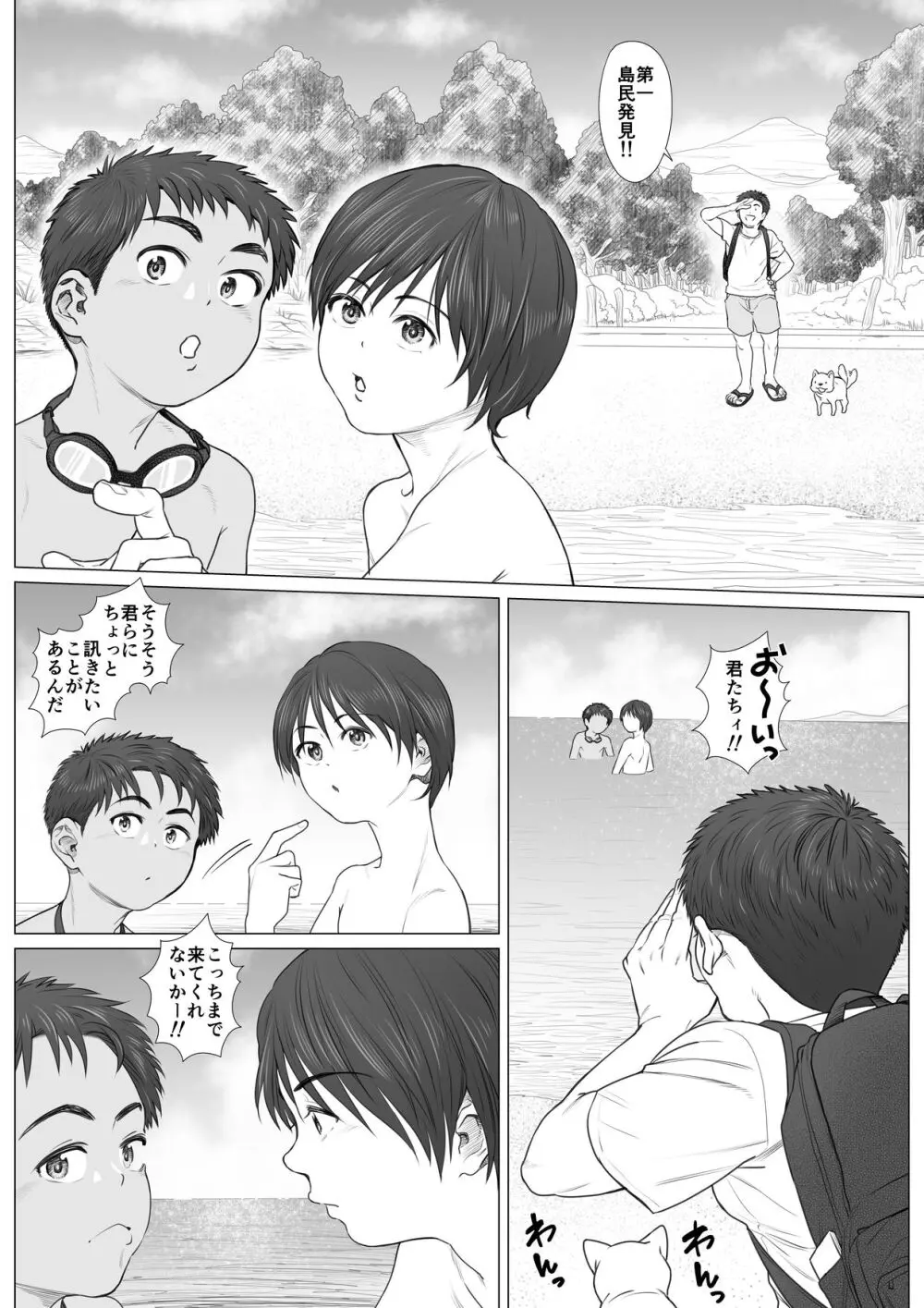 解放区 -ビーチビッチボーイズ- - page4