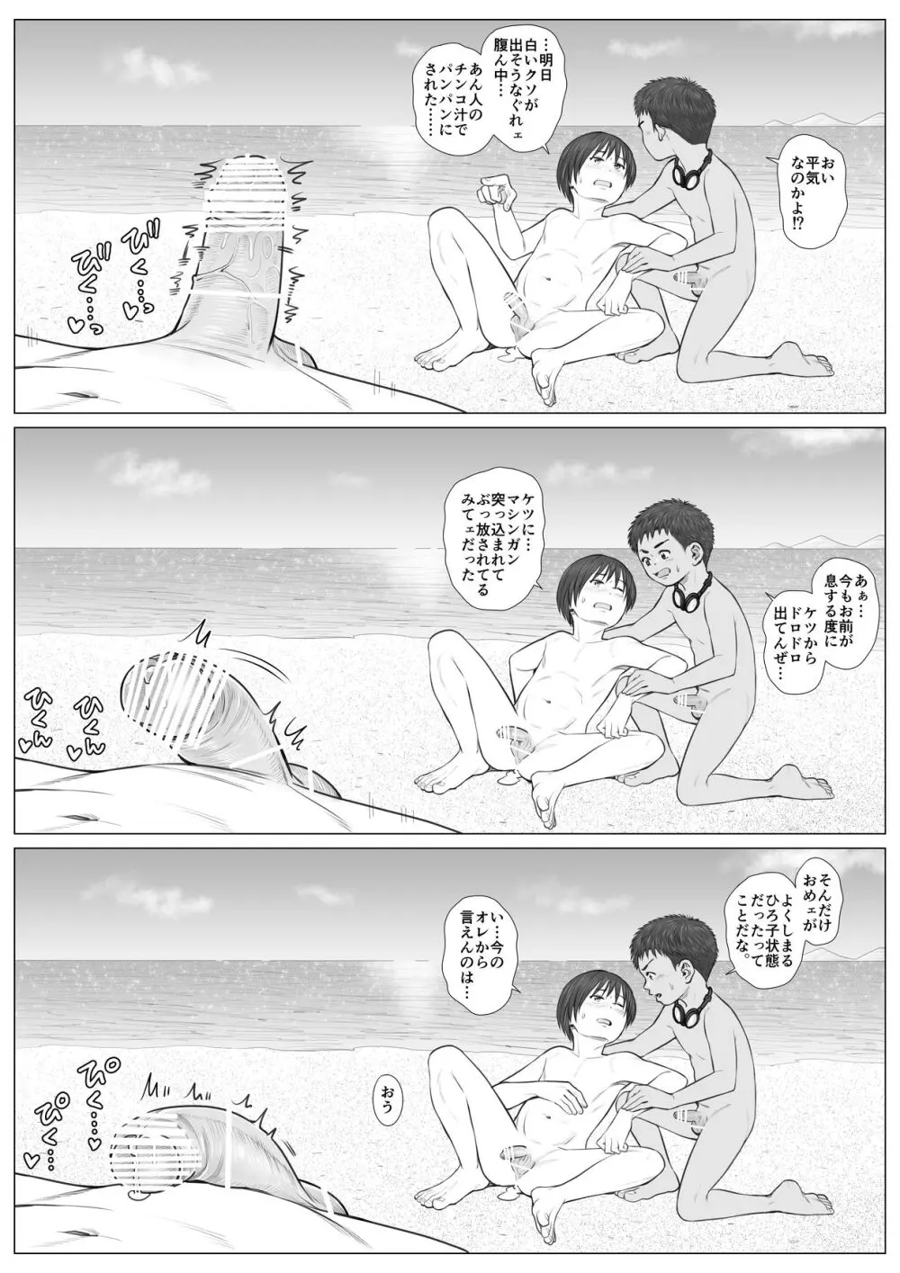 解放区 -ビーチビッチボーイズ- - page51